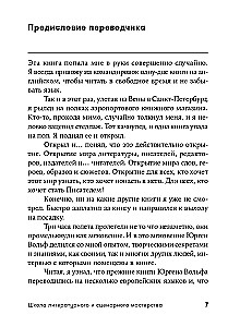 Школа литературного и сценарного мастерства: От замысла до результата: рассказы, романы, статьи, нон-фикшн, сце- нарии, новые медиа