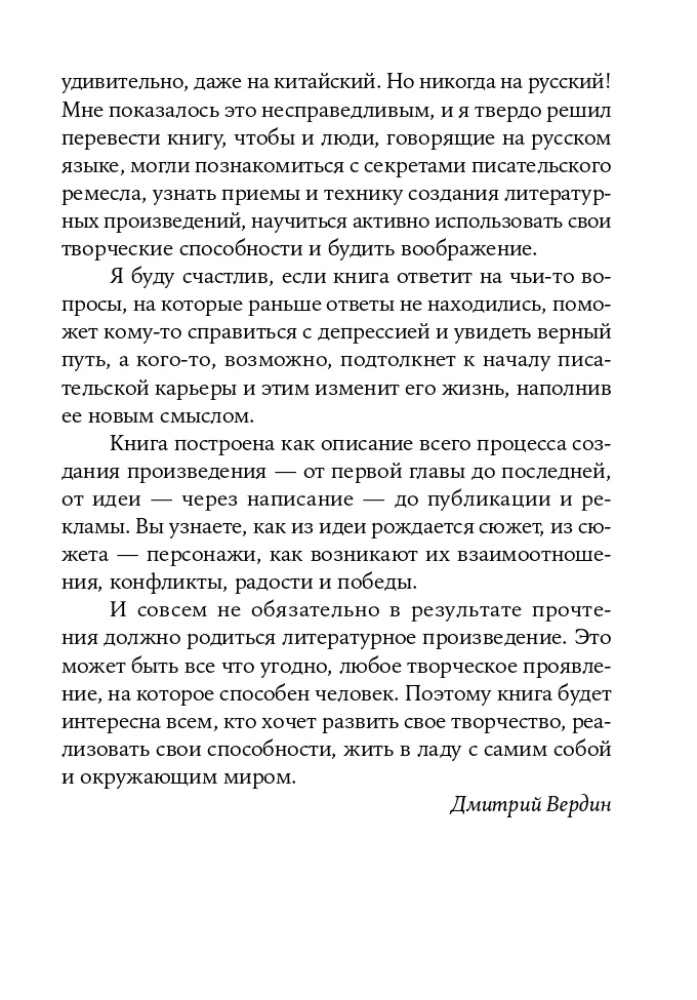 Школа литературного и сценарного мастерства: От замысла до результата: рассказы, романы, статьи, нон-фикшн, сце- нарии, новые медиа