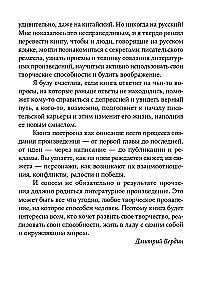 Школа литературного и сценарного мастерства: От замысла до результата: рассказы, романы, статьи, нон-фикшн, сце- нарии, новые медиа