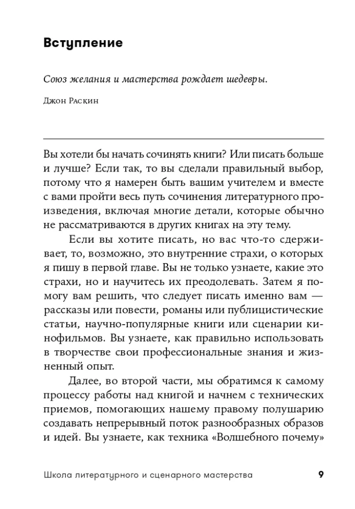Школа литературного и сценарного мастерства: От замысла до результата: рассказы, романы, статьи, нон-фикшн, сце- нарии, новые медиа