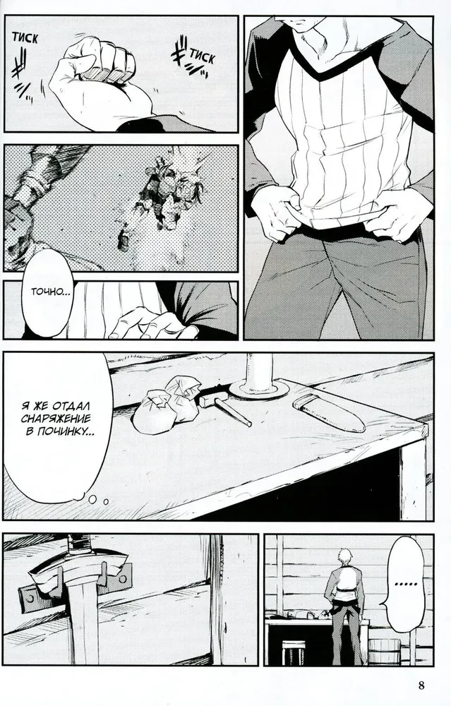 Zabójca goblinów. Tom 3