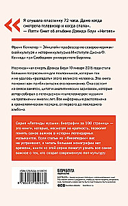 Дэвид Боуи. Краткая история