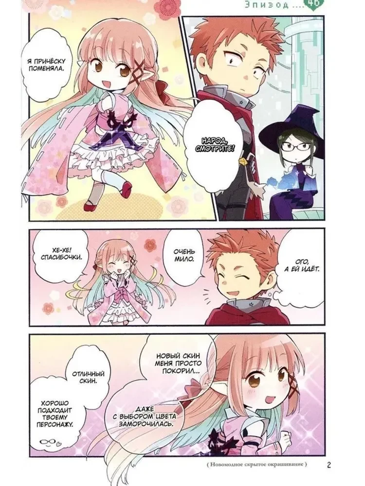 Tak trudno kochać otaku. Tom 7