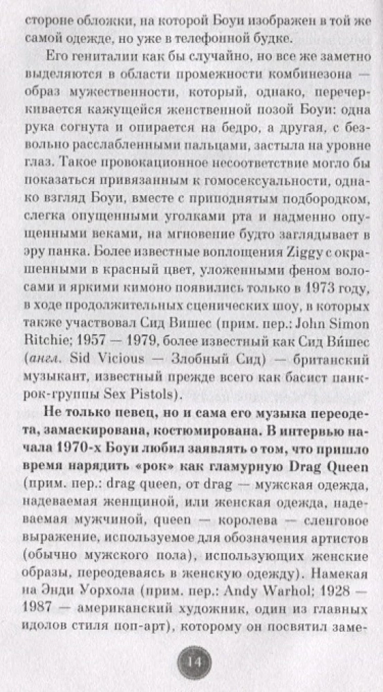 Дэвид Боуи. Краткая история