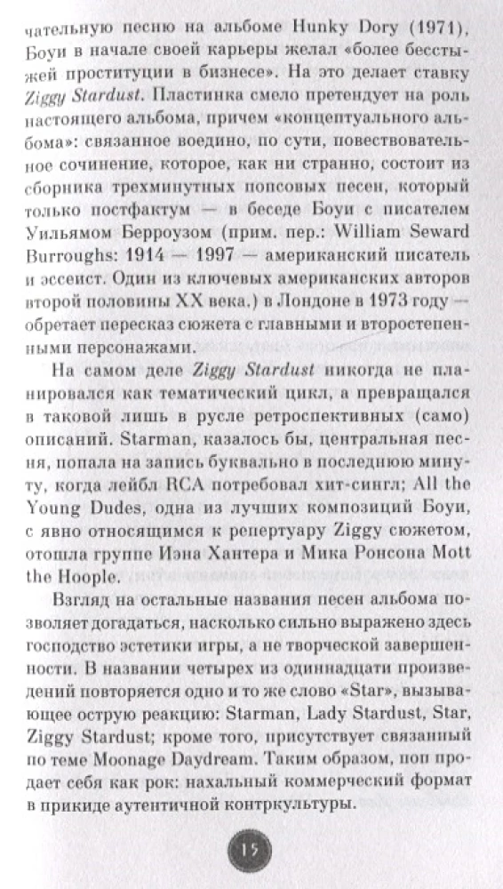 Дэвид Боуи. Краткая история