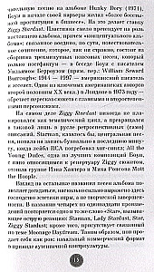 Дэвид Боуи. Краткая история