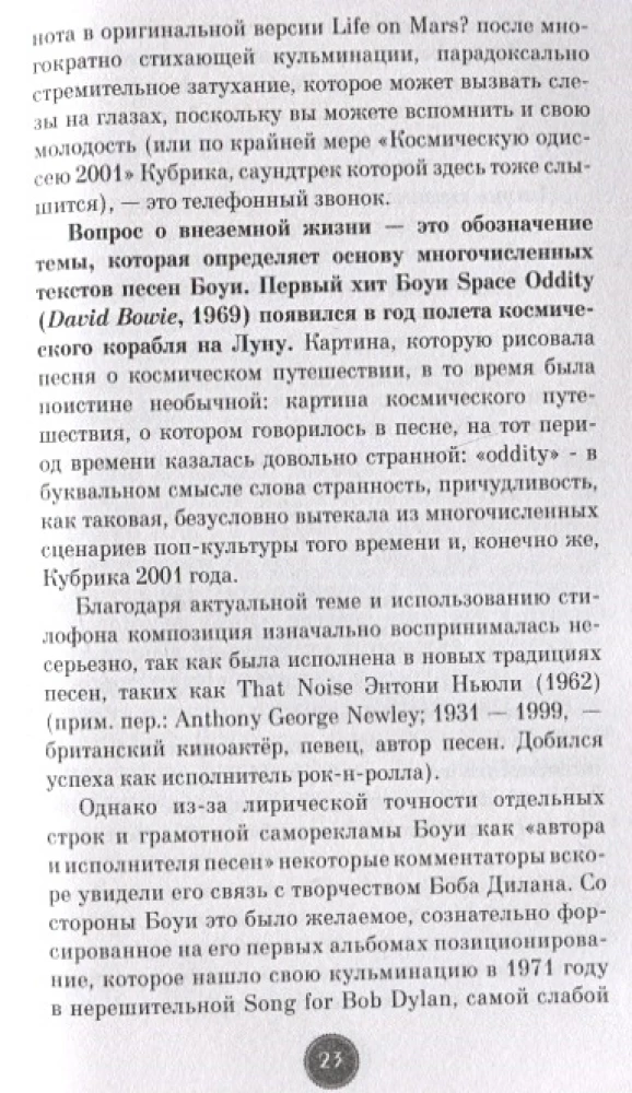 Дэвид Боуи. Краткая история