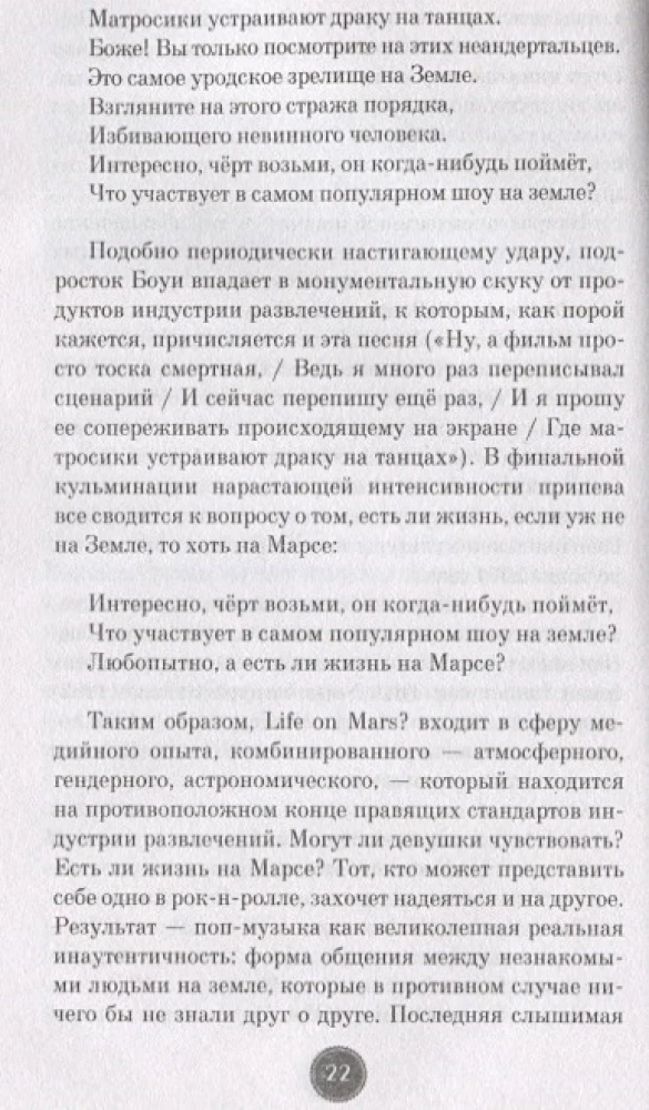 Дэвид Боуи. Краткая история
