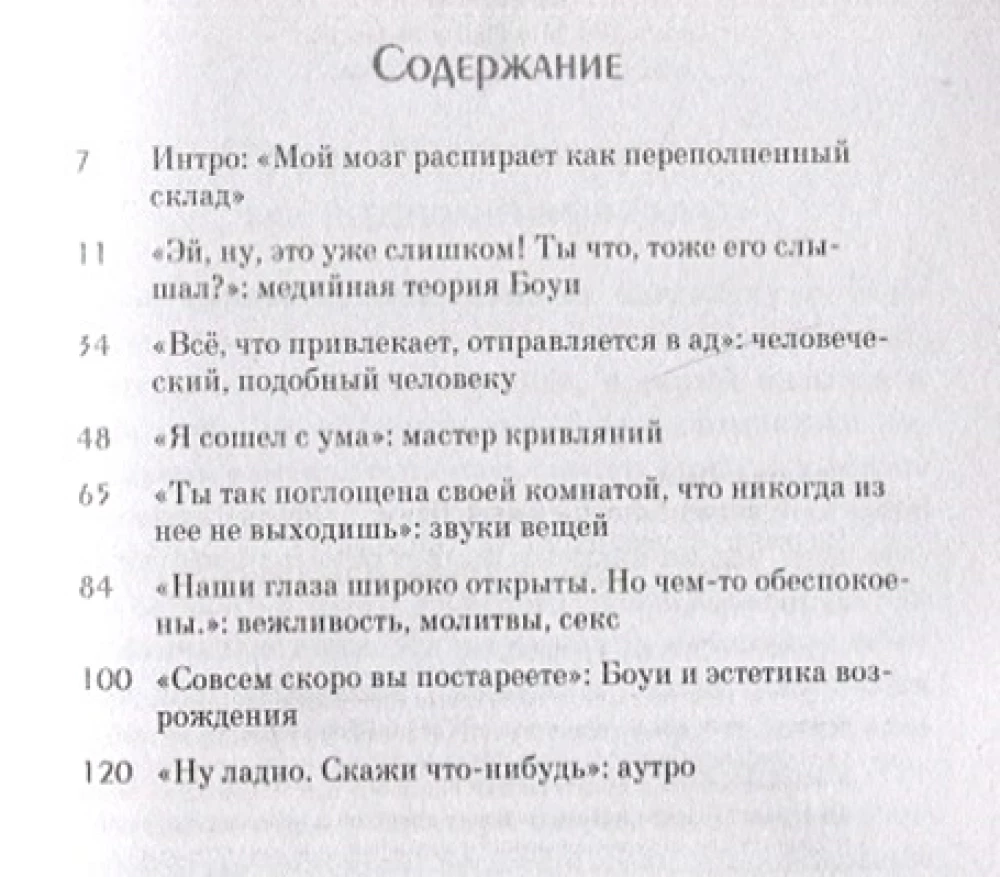 Дэвид Боуи. Краткая история