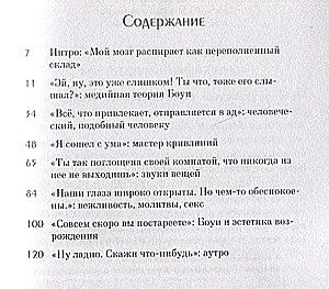 Дэвид Боуи. Краткая история