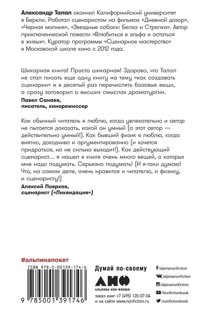 Миф и жизнь в кино. Смыслы и инструменты драматургического языка
