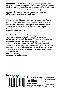 Миф и жизнь в кино. Смыслы и инструменты драматургического языка