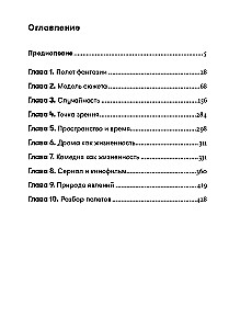 Миф и жизнь в кино. Смыслы и инструменты драматургического языка