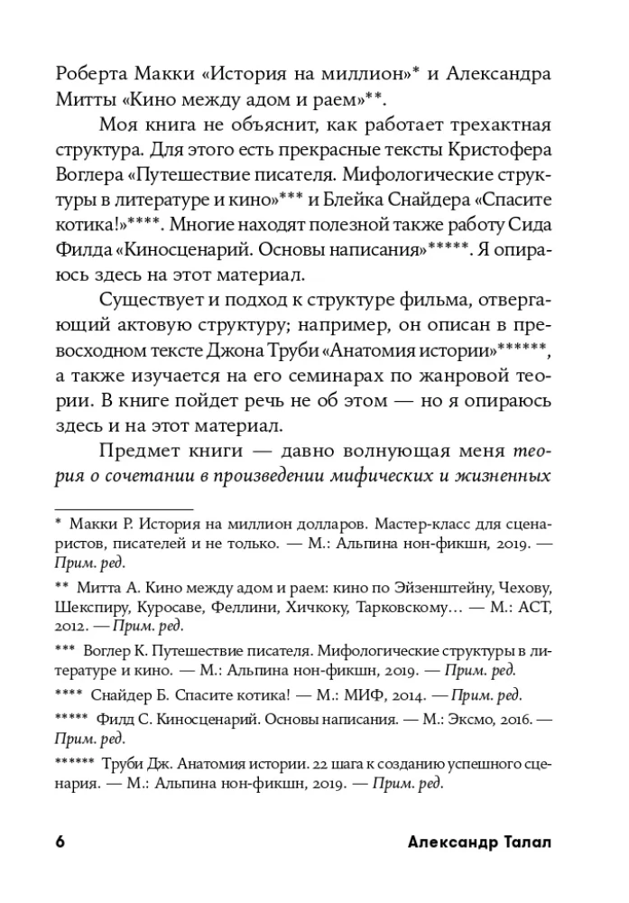 Миф и жизнь в кино. Смыслы и инструменты драматургического языка