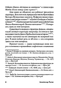 Миф и жизнь в кино. Смыслы и инструменты драматургического языка
