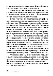 Миф и жизнь в кино. Смыслы и инструменты драматургического языка