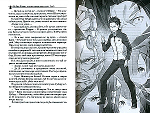 Re:Zero. Życie od nowa w alternatywnym świecie. Tom 6