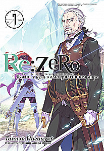 Re:Zero. Leben von Null in einer alternativen Welt. Band 7