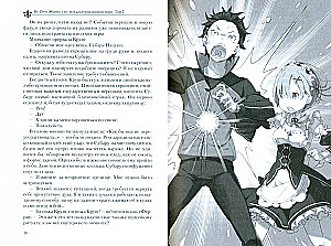 Re:Zero. Leben von Null in einer alternativen Welt. Band 7