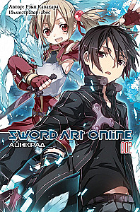 Sword Art Online. Aincraid. Tom 2