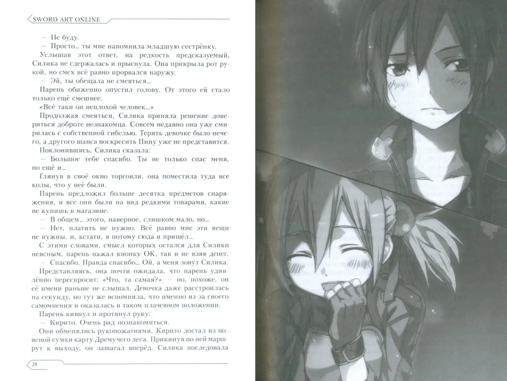 Sword Art Online. Aincraid. Tom 2