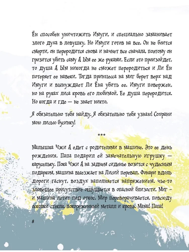 История девятихвостого лиса: фанбук по твоей любимой дораме