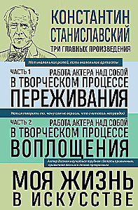 Konstantyn Stanisławski. Praca aktora nad sobą Części 1 i 2. Moje życie w sztuce
