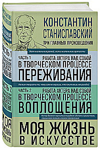 Konstantyn Stanisławski. Praca aktora nad sobą Części 1 i 2. Moje życie w sztuce
