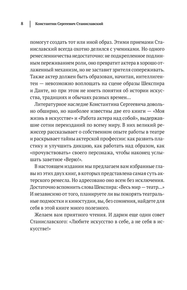 Konstantyn Stanisławski. Praca aktora nad sobą Części 1 i 2. Moje życie w sztuce