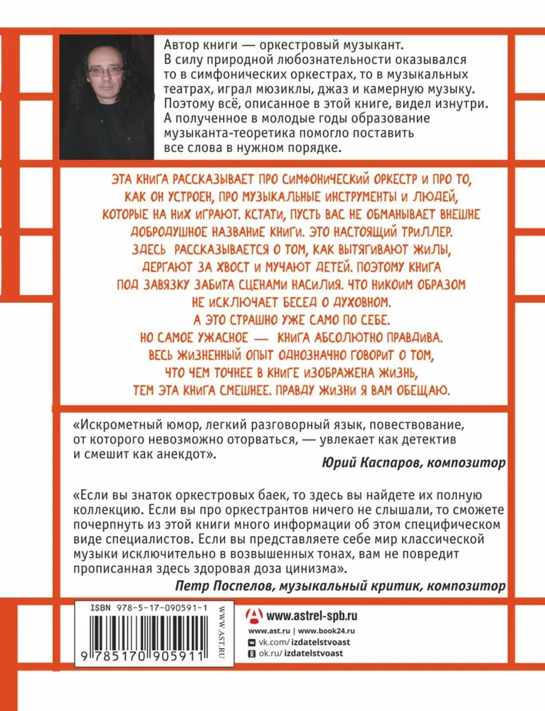 Przewodnik po orkiestrze i jego zakamarkach