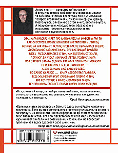 Przewodnik po orkiestrze i jego zakamarkach