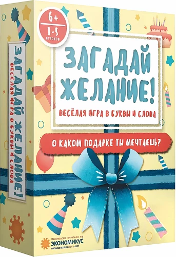 Gra planszowa - Zgadnij Życzenie!