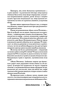 Эпоха Регентства. Любовные интриги при британском дворе