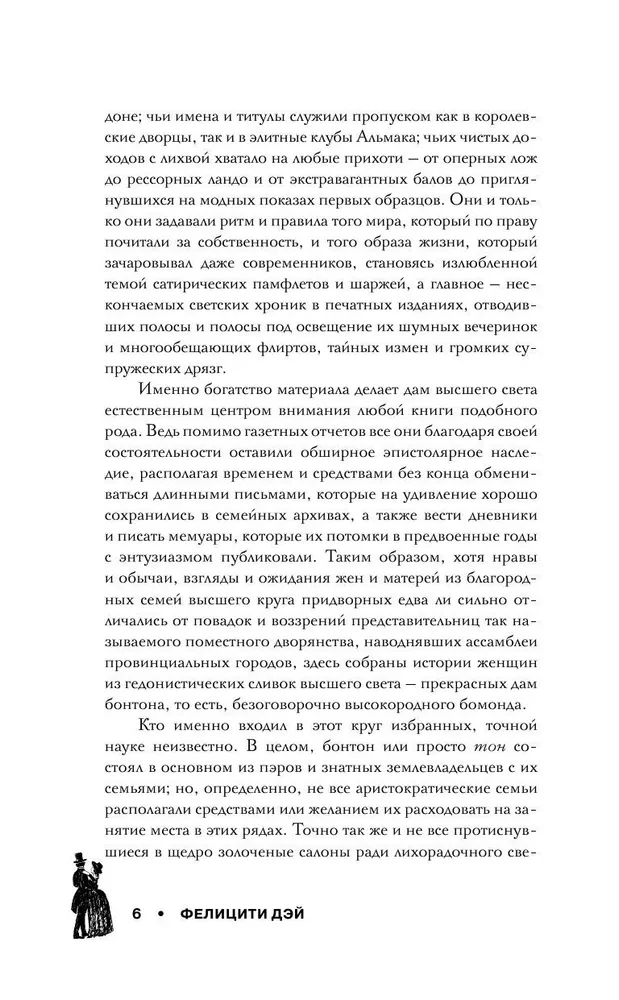 Эпоха Регентства. Любовные интриги при британском дворе