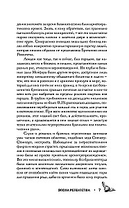 Эпоха Регентства. Любовные интриги при британском дворе
