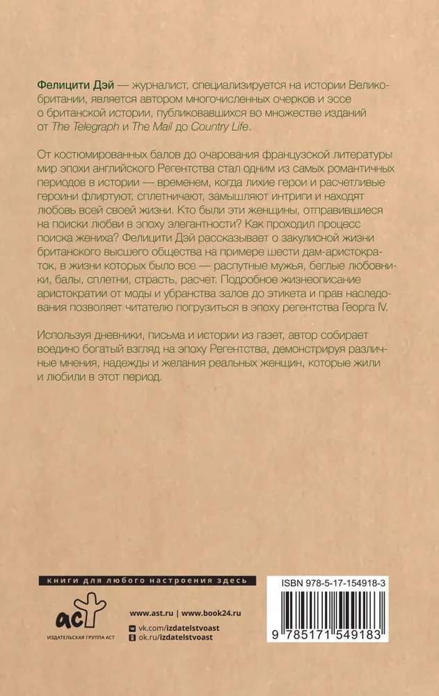 Эпоха Регентства. Любовные интриги при британском дворе