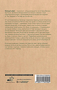Эпоха Регентства. Любовные интриги при британском дворе