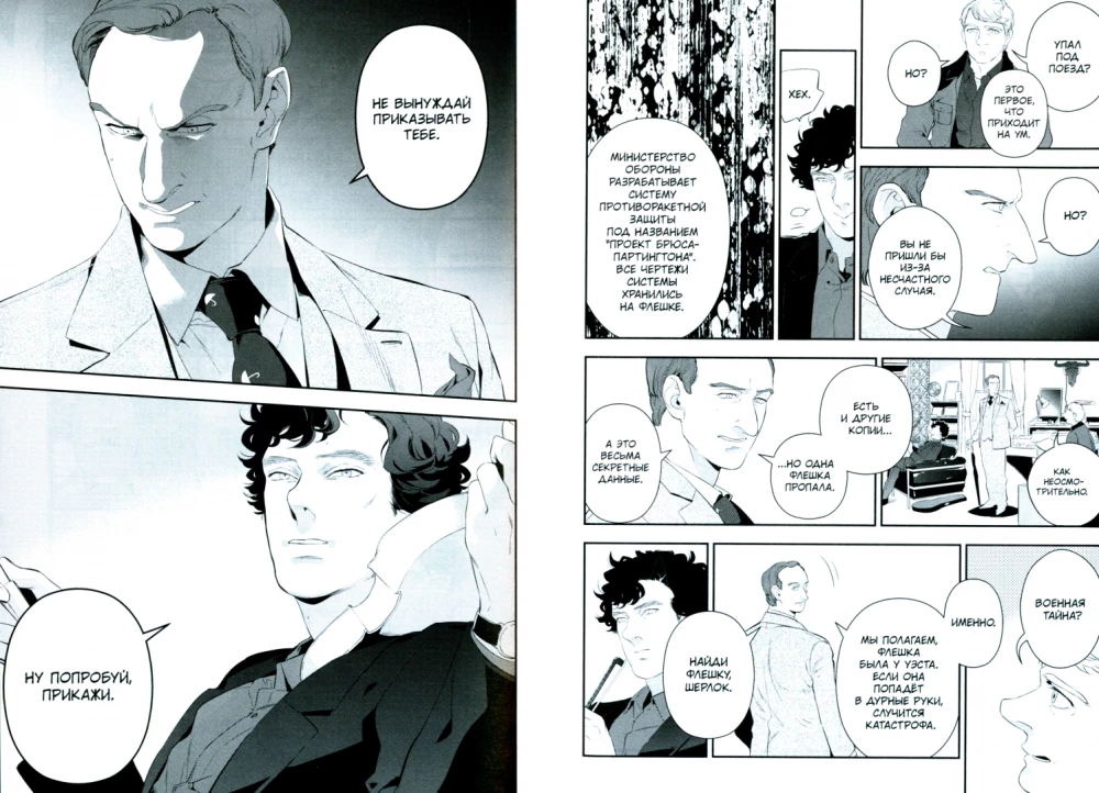 Sherlock. Wielka gra