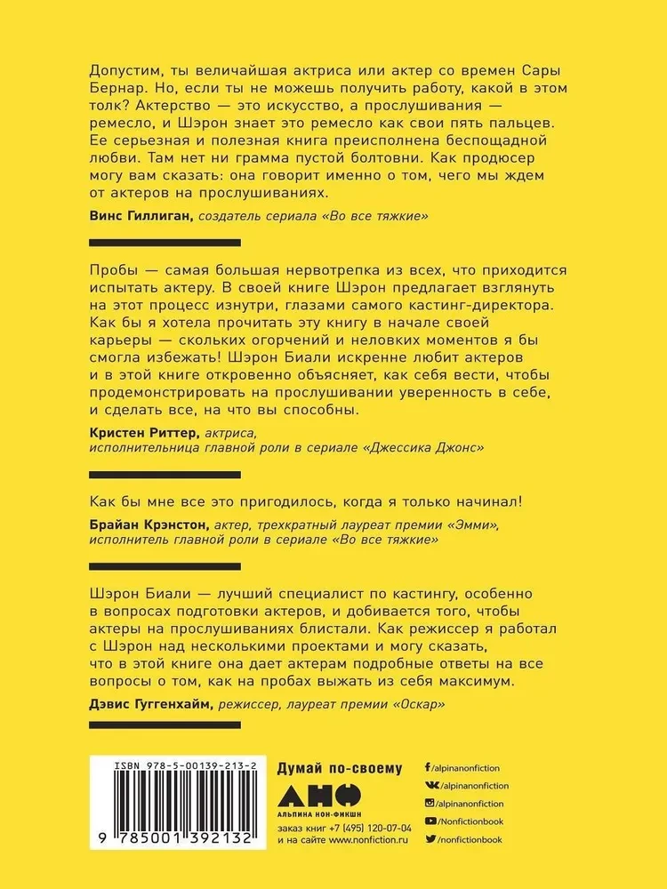 Casting: Przewodnik dla aktorów od hollywoodzkiego reżysera castingowego