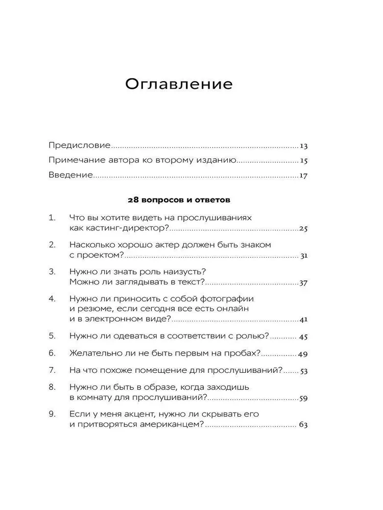 Casting: Przewodnik dla aktorów od hollywoodzkiego reżysera castingowego