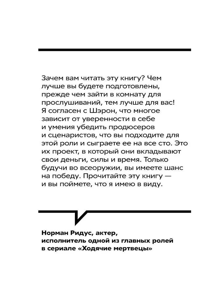 Casting: Przewodnik dla aktorów od hollywoodzkiego reżysera castingowego