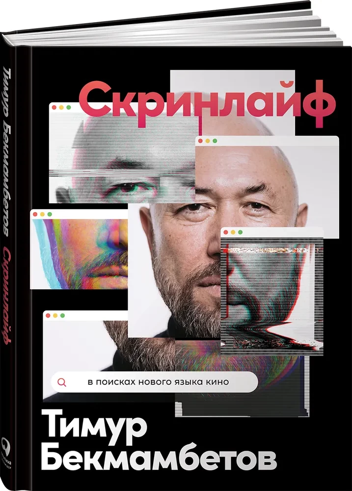 Screenlife. W poszukiwaniu nowego języka kina