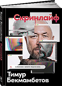 Screenlife. W poszukiwaniu nowego języka kina
