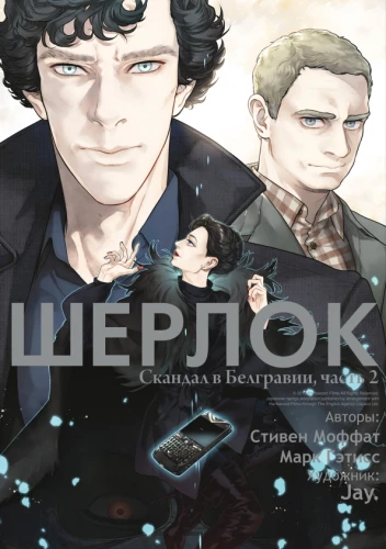 Sherlock. Skandal w Belgravii