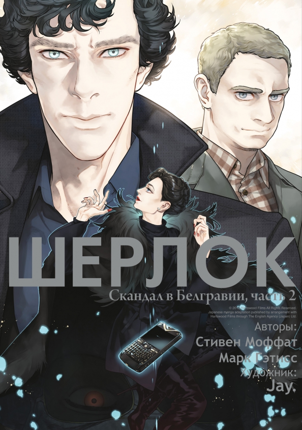 Sherlock. Skandal w Belgravii