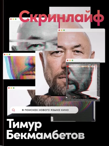 Screenlife. W poszukiwaniu nowego języka kina