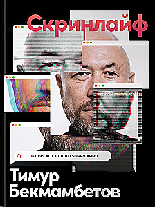 Screenlife. W poszukiwaniu nowego języka kina