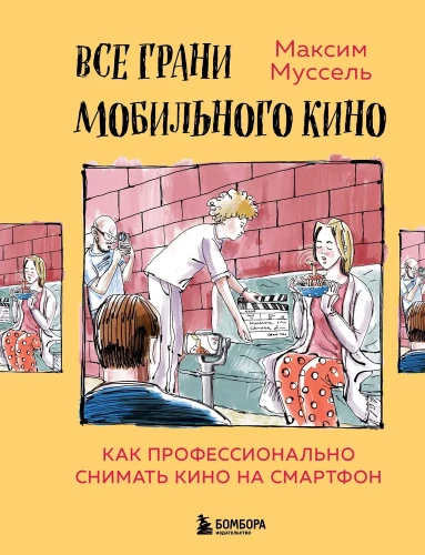 Wszystkie aspekty mobilnego kina. Jak profesjonalnie kręcić filmy na smartfonie