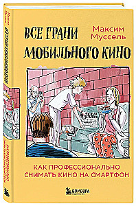 Wszystkie aspekty mobilnego kina. Jak profesjonalnie kręcić filmy na smartfonie