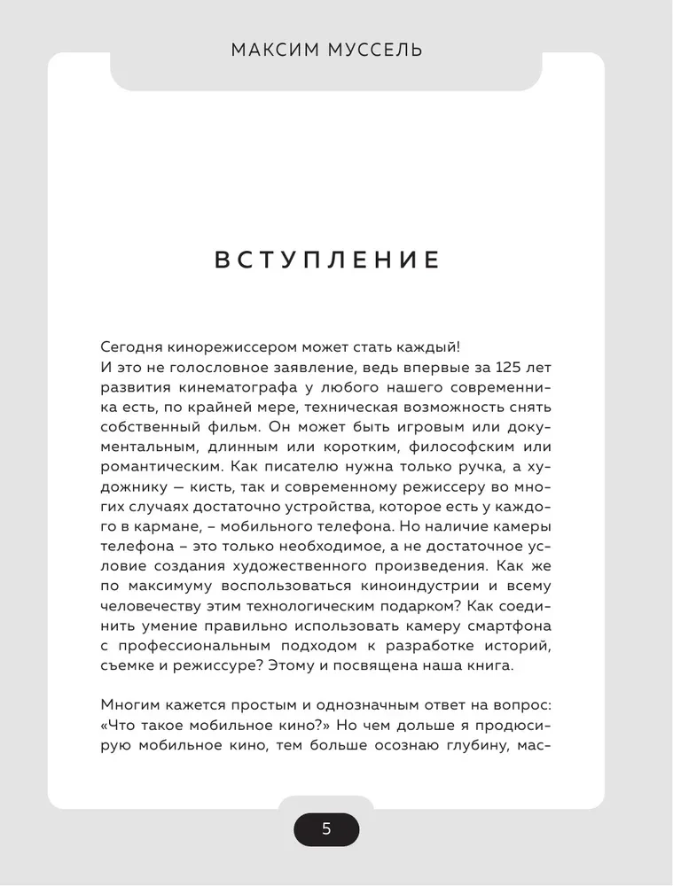 Wszystkie aspekty mobilnego kina. Jak profesjonalnie kręcić filmy na smartfonie